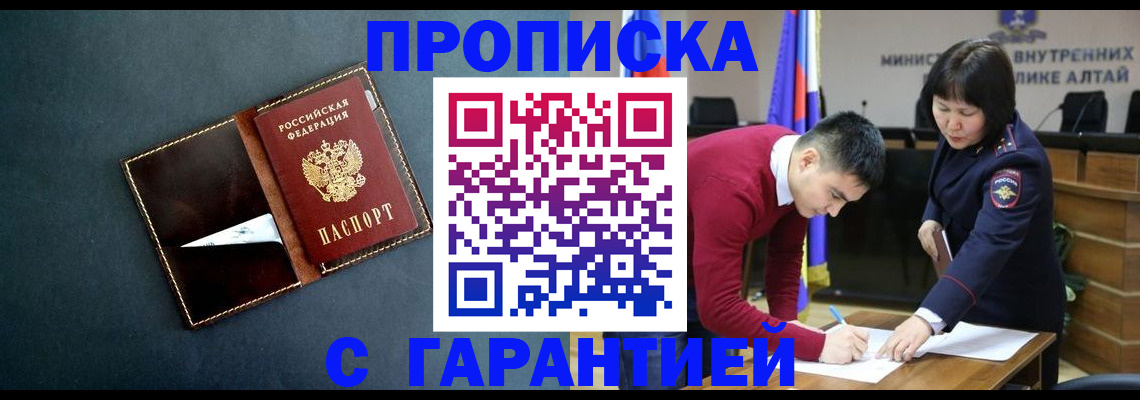 купить прописку в Николаевске