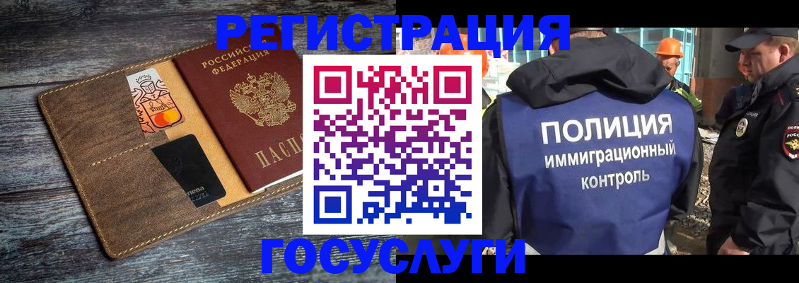 прописка для работы в Николаевске